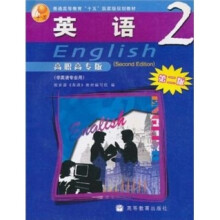 英语2(高职高专版)(第2版)