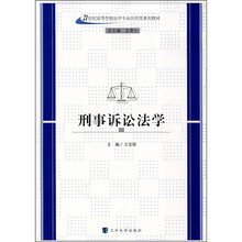 刑事诉讼法学