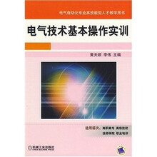 电气技术基本操作实训