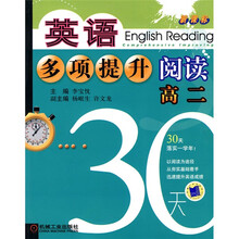 30天英语多项提升阅读：高2