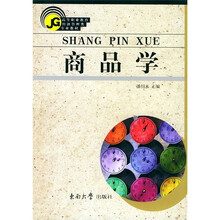 商品学