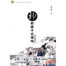 神的孩子记得吗