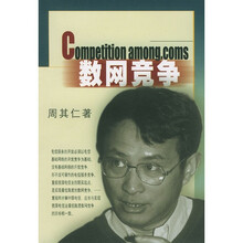数网竞争