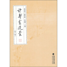 许寿裳遗稿（第2卷）（精）