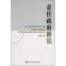 责任政府新论