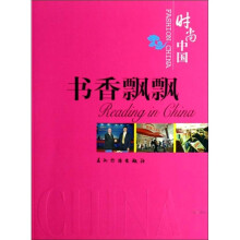 书香飘飘(中)