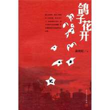 鸽子花开
