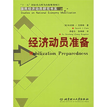 经济动员准备