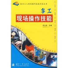 车工现场操作技能