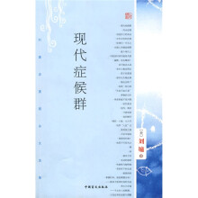 现代症候群