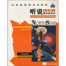 北极星英语系列教程：听说（高级）（教学参考书）（附CD光盘1张）