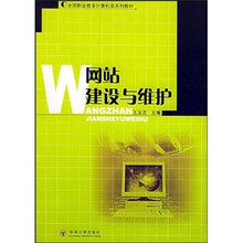 网站建设与维护
