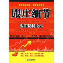 跟庄细节：跟庄获利技术