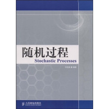 随机过程