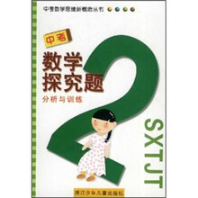 中考数学探究题分析与训练