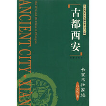 古都西安:长安韦杜家族
