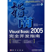 Visual Basic 2005完全开发指南(附CD光盘)