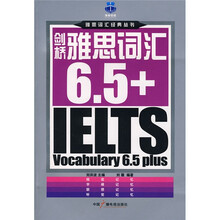 剑桥雅思词汇6.5+