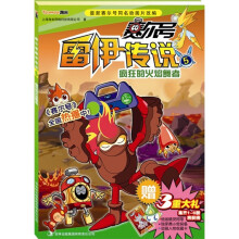 赛尔号雷伊传说5:疯狂的火焰舞者