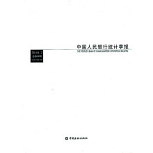 中国人民银行统计季报