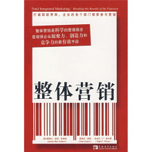 整体营销