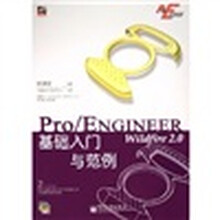 Pro\ENGINEER Wildfire2.0基础入门与范例（附光盘）