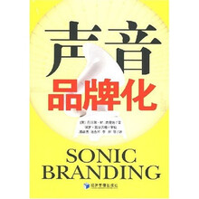 声音品牌化