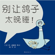 别让鸽子太晚睡
