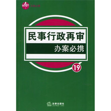 民事行政再审办案必携19