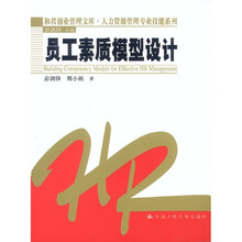 员工素质模型设计