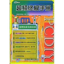 超频终极手册