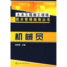 机械员