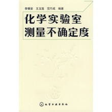 化学实验室测量不确定度