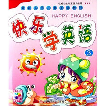 快乐学英语3