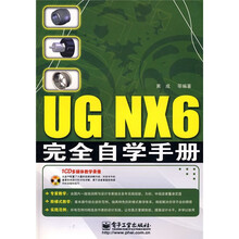 UG NX6 完全自学手册(附CD光盘1张)