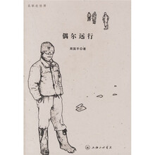 偶尔远行