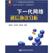 下一代网络通信协议分析