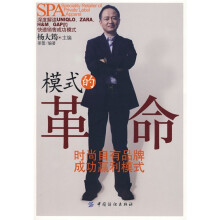 模式的革命:时尚自有品牌成功赢利模式