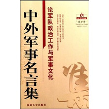 论军队政治工作与军事文化