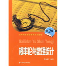 高等院校继续教育系列教材:概率论与数理统计(第2版)