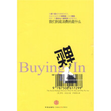 买单：我们到底消费的是什么