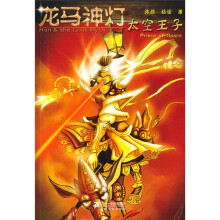 龙马神灯：太空王子