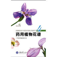 药用植物花谱4