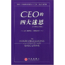 CEO的四大迷思