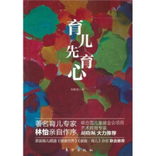 育儿先育心