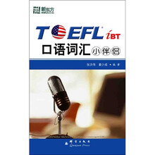 新东方·TOEFL iBT口语词汇小伴侣