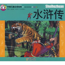 中国儿童必读经典：水浒传（儿童注音彩图版）