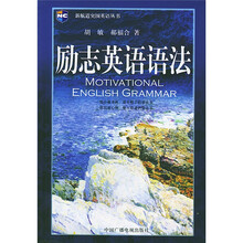 新航道·励志英语语法