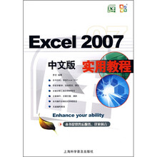 Excel 2007中文版实用教程