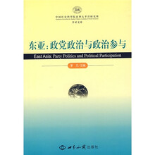 东亚：政党政治与政治参与